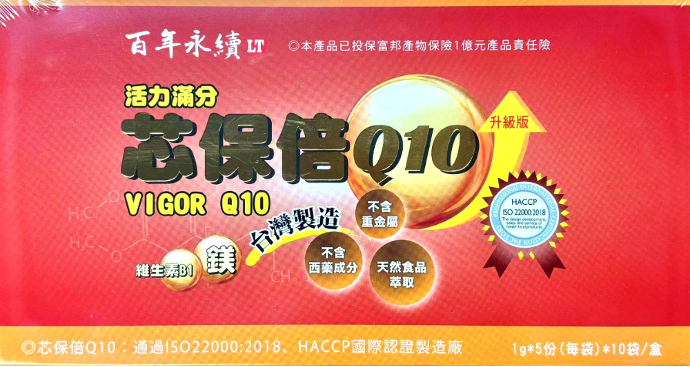 芯保倍 vigor高純度Q10